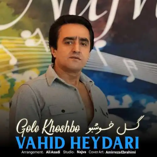 گل خوشبو
